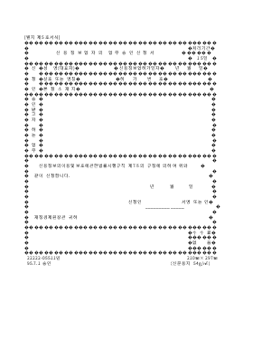 신용정보업자의업무승인신청서